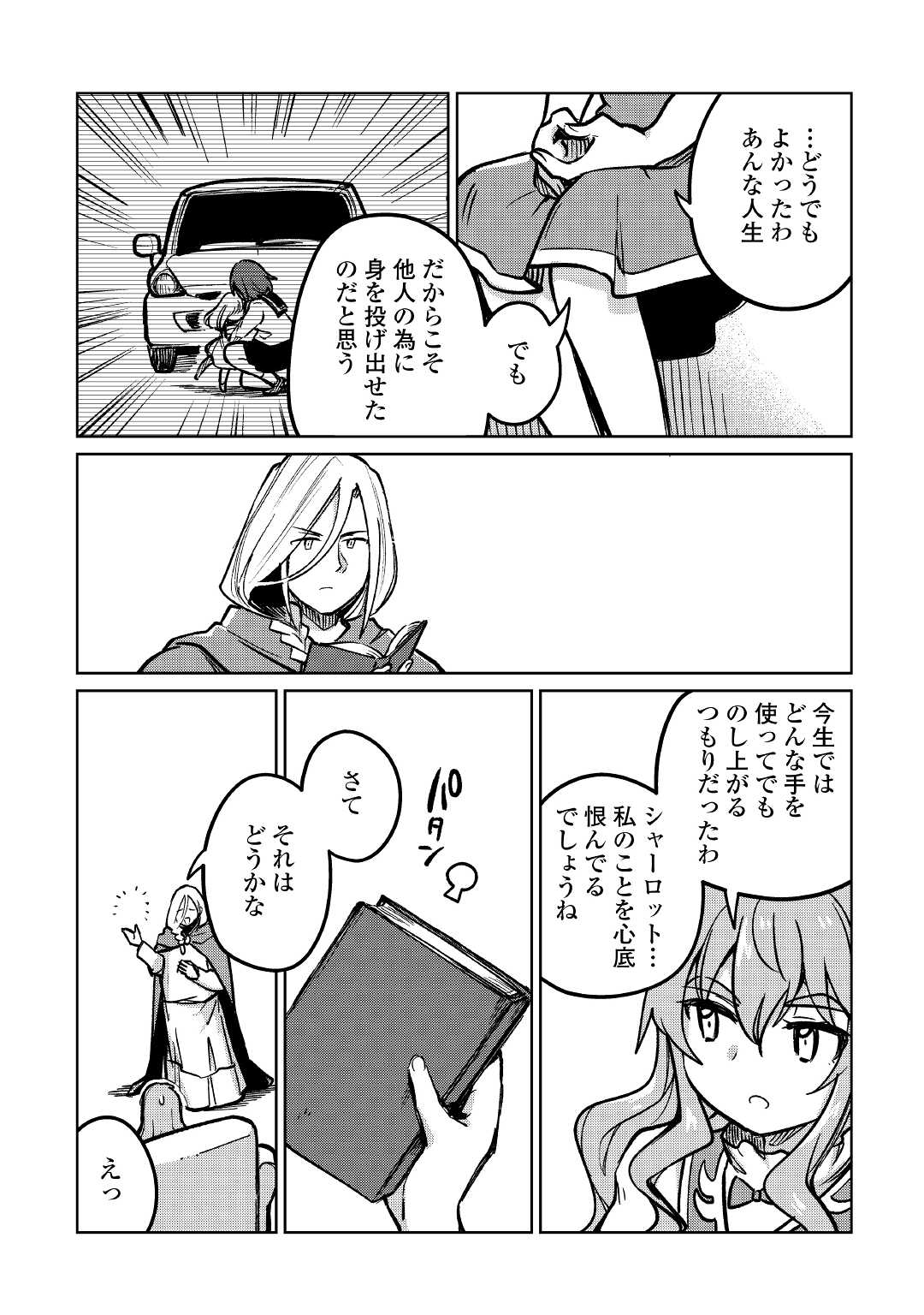 The Former Structural Researcher’s Story of Otherworldly Adventure 第38話 - Page 9