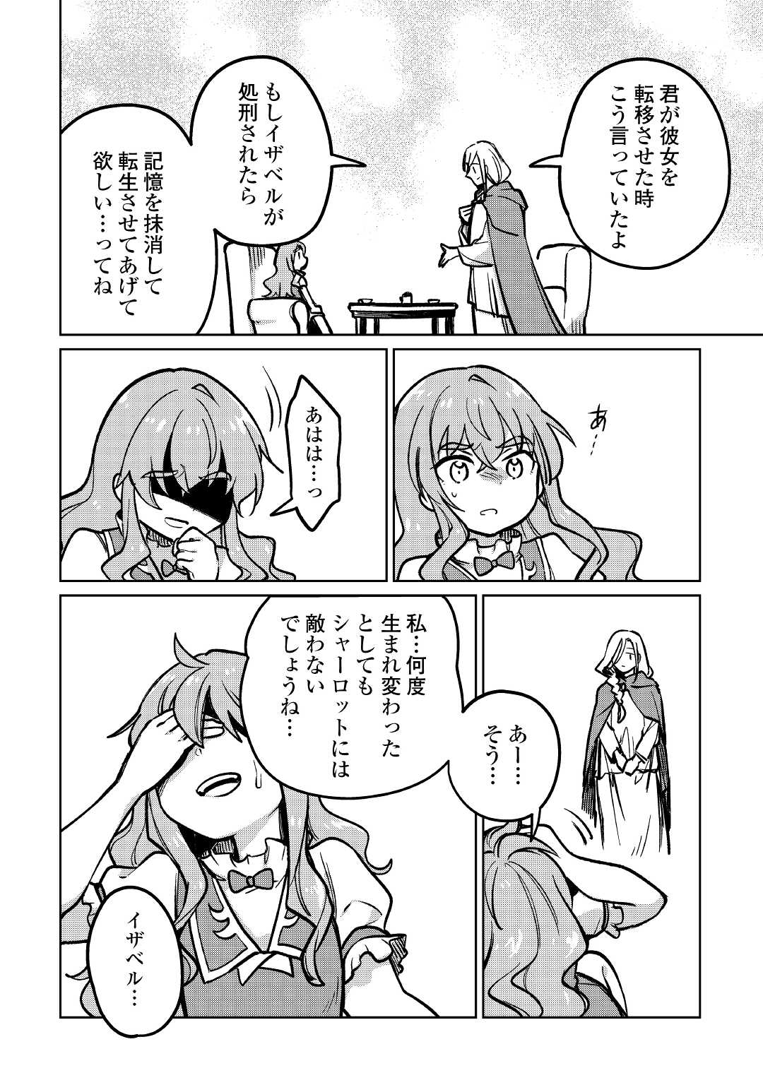 The Former Structural Researcher’s Story of Otherworldly Adventure 第38話 - Page 10