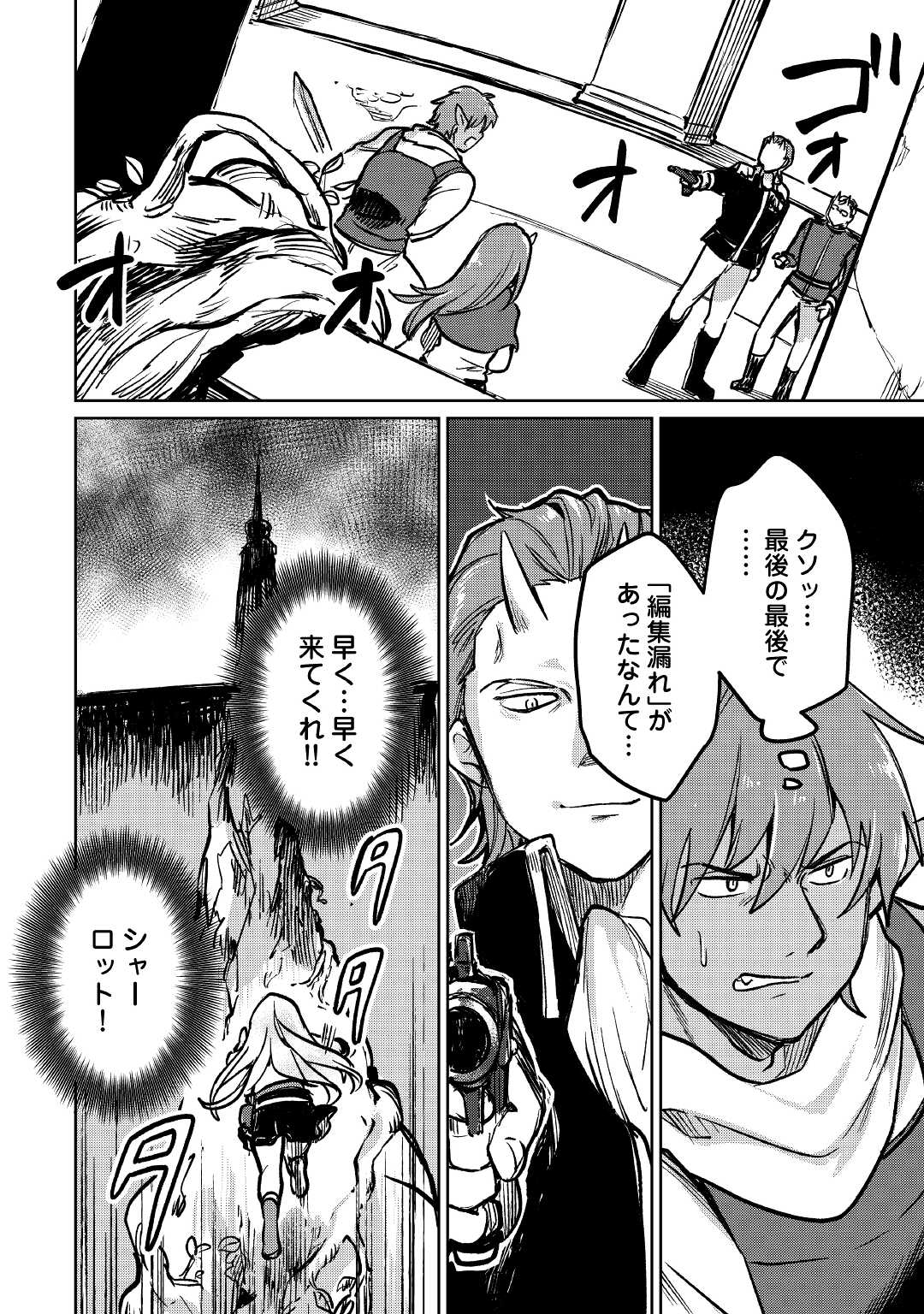 The Former Structural Researcher’s Story of Otherworldly Adventure 第39話 - Page 2