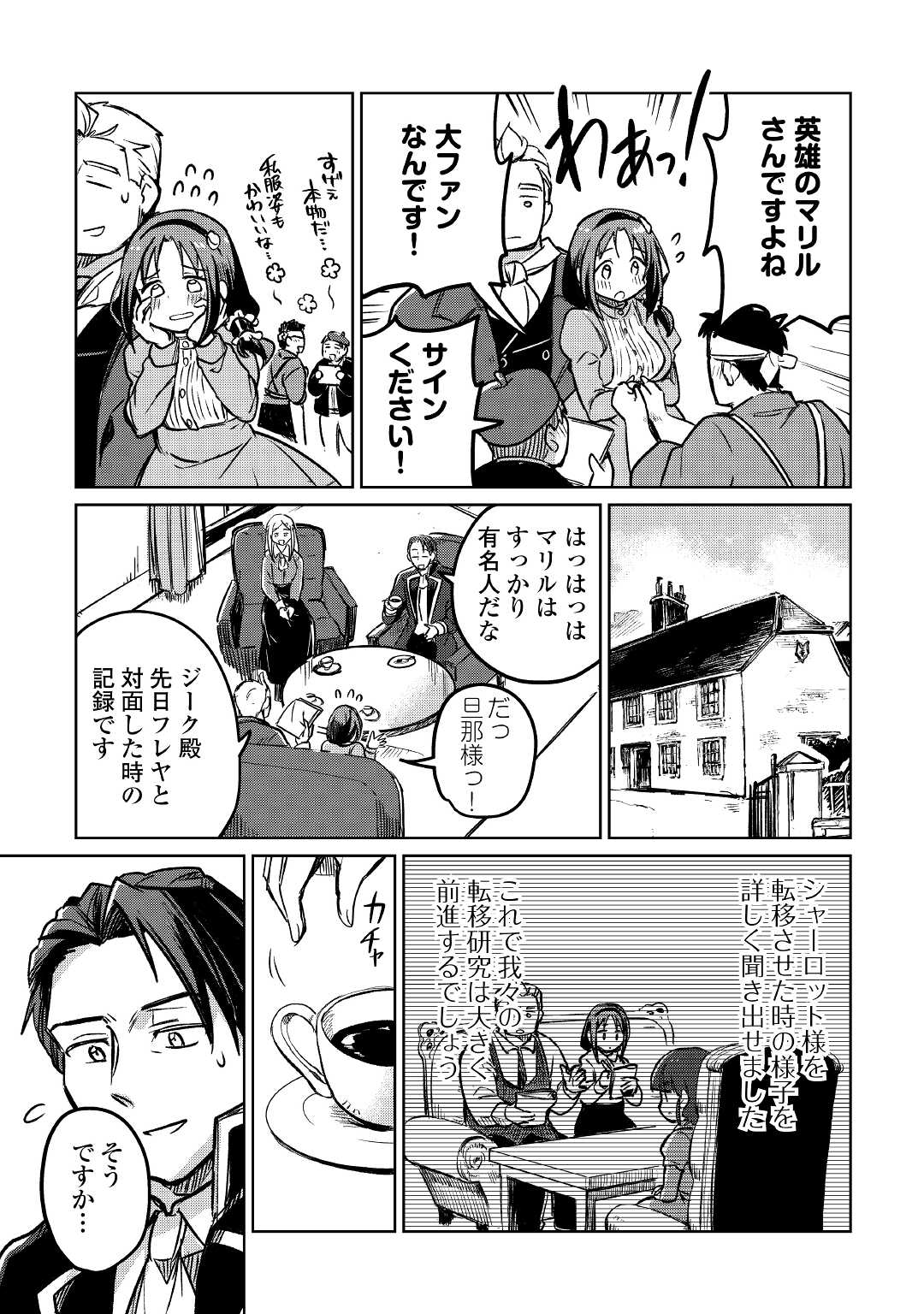 The Former Structural Researcher’s Story of Otherworldly Adventure 第39話 - Page 11