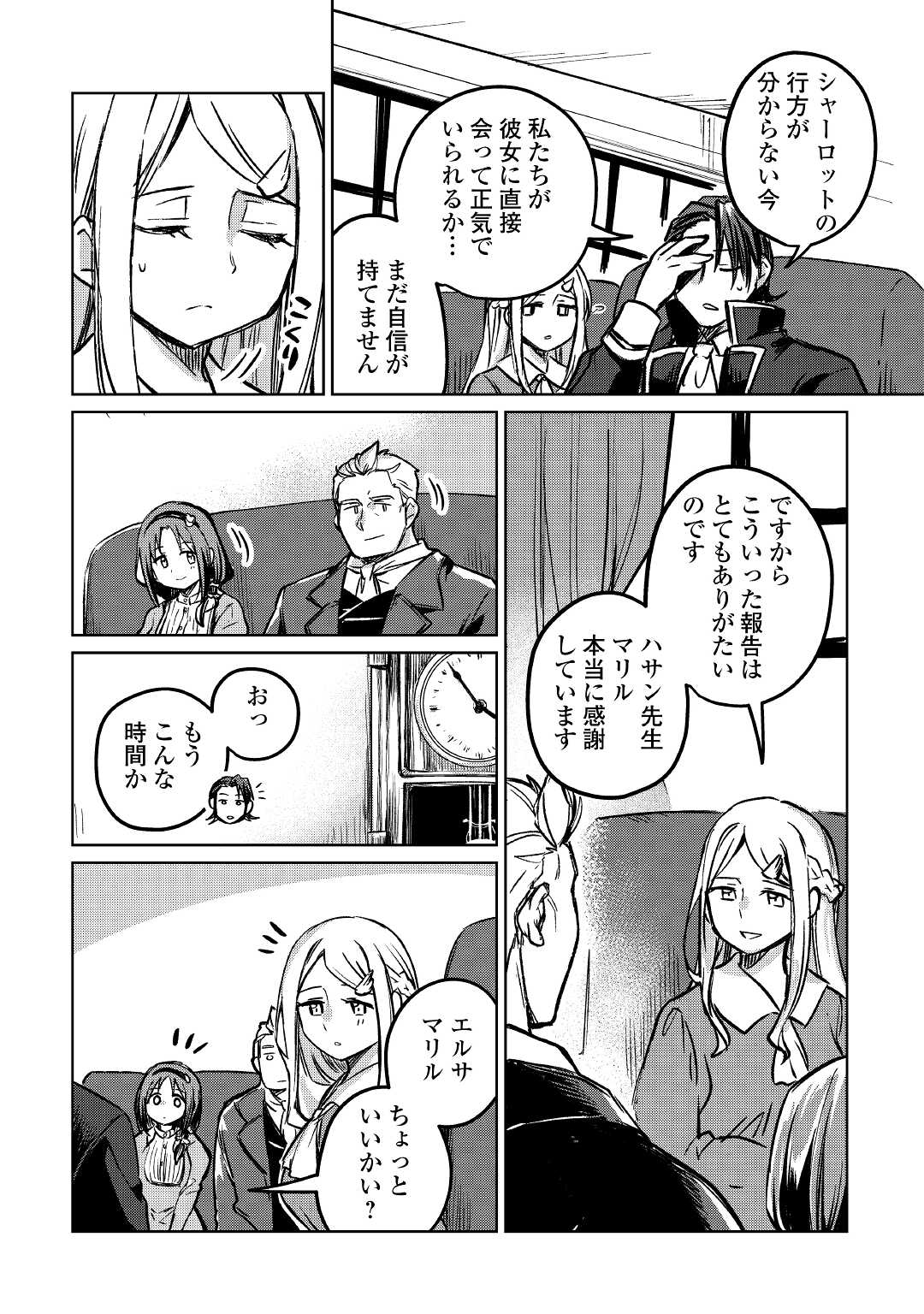 The Former Structural Researcher’s Story of Otherworldly Adventure 第39話 - Page 12