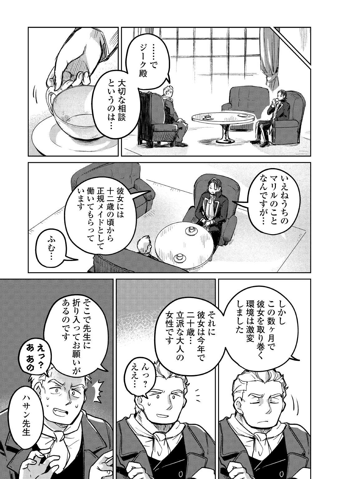 The Former Structural Researcher’s Story of Otherworldly Adventure 第39話 - Page 13