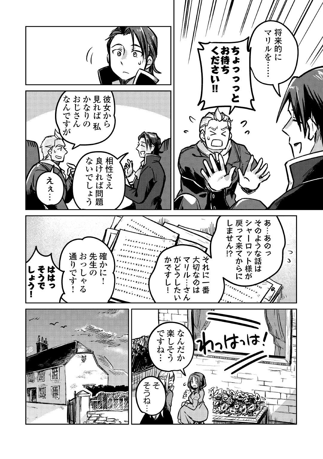 The Former Structural Researcher’s Story of Otherworldly Adventure 第39話 - Page 14