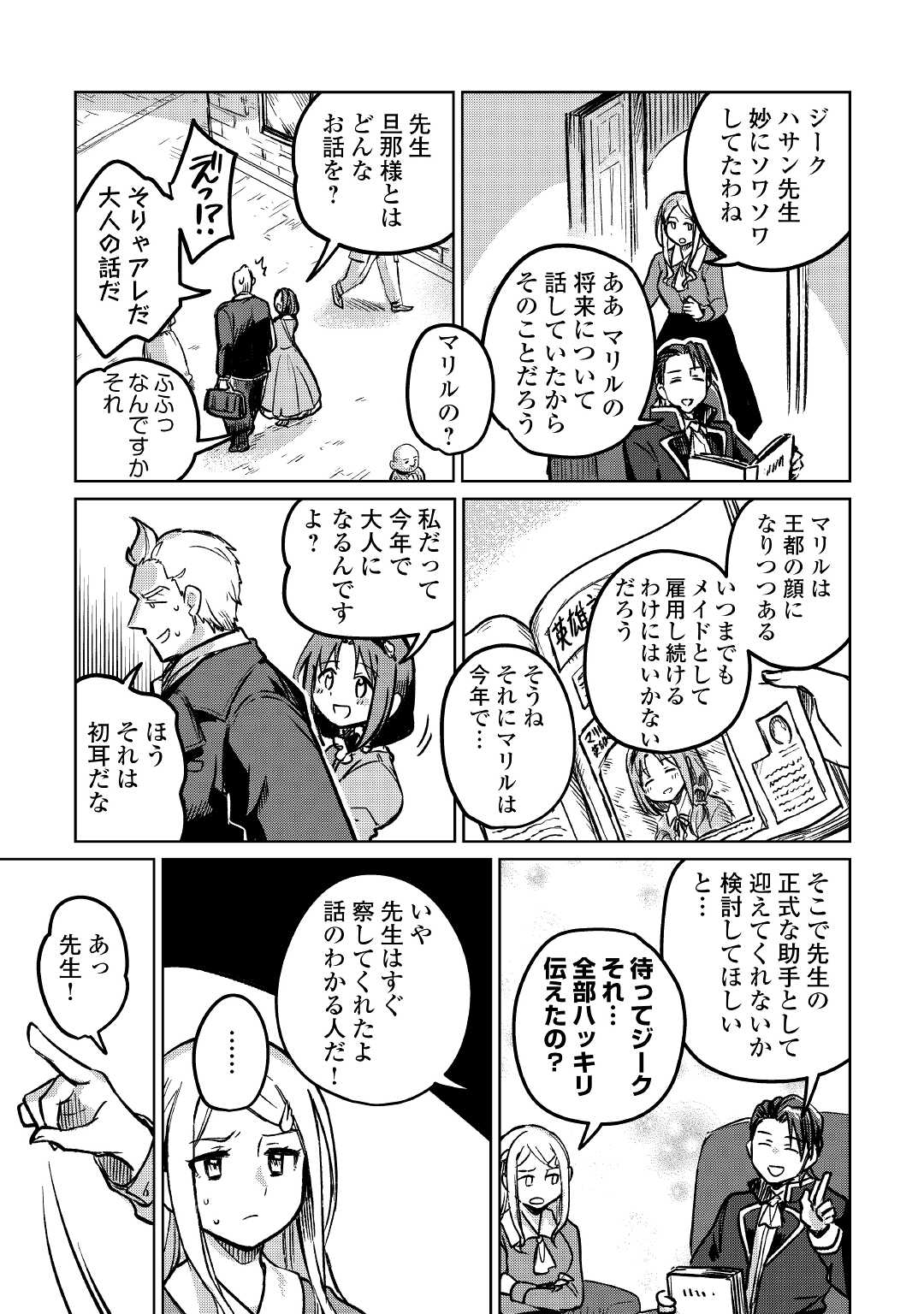 The Former Structural Researcher’s Story of Otherworldly Adventure 第39話 - Page 15