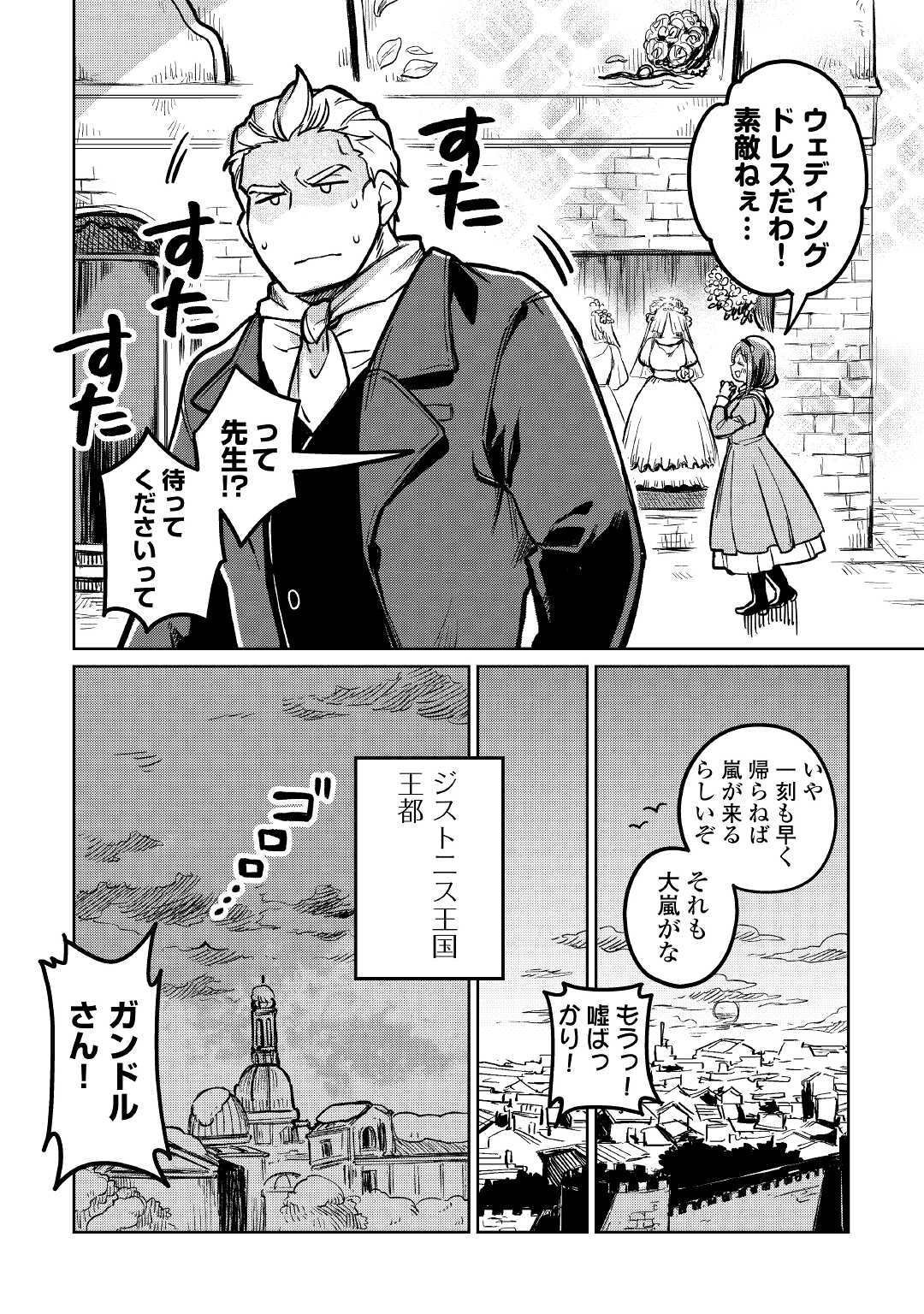 The Former Structural Researcher’s Story of Otherworldly Adventure 第39話 - Page 16