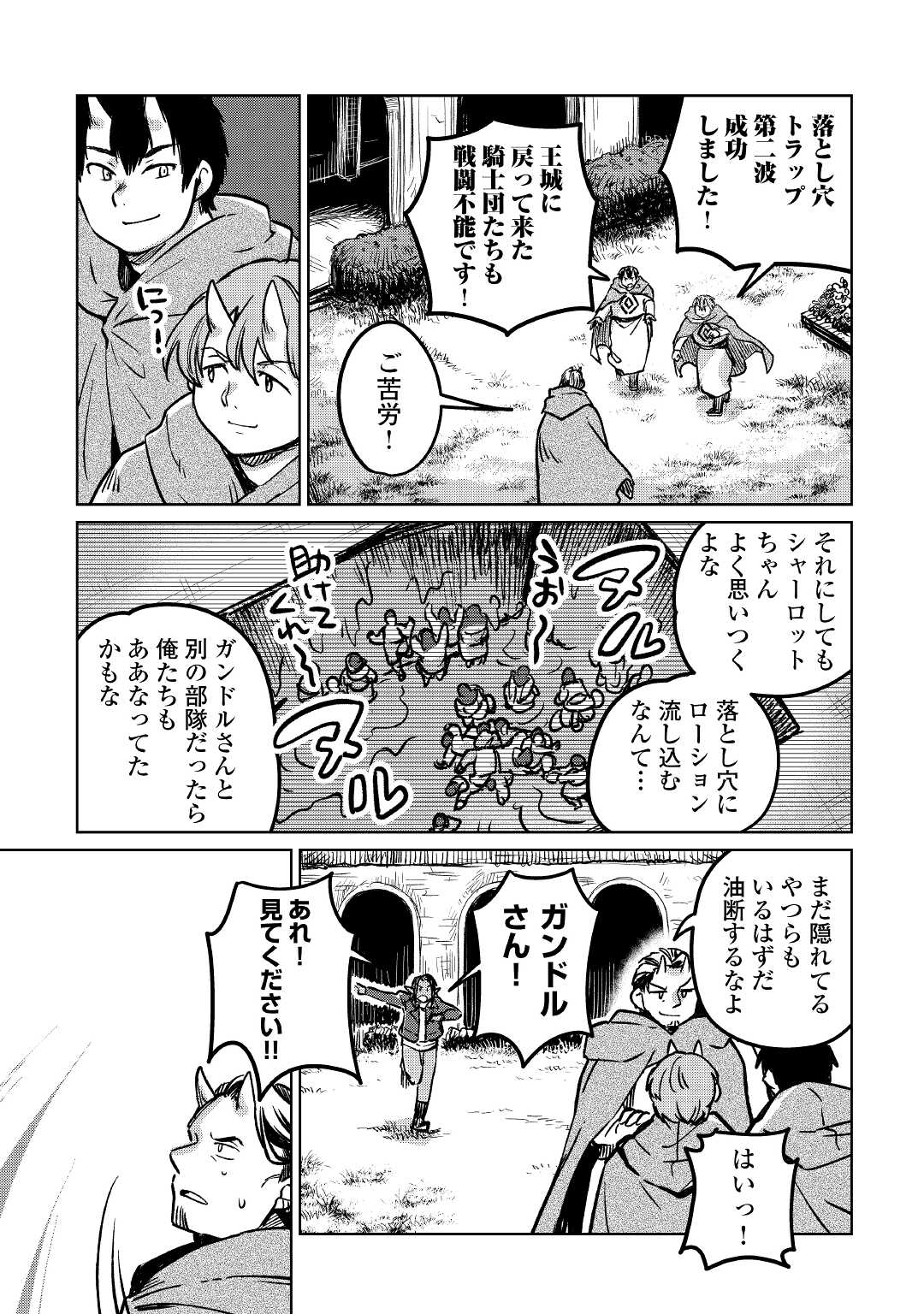 The Former Structural Researcher’s Story of Otherworldly Adventure 第39話 - Page 17