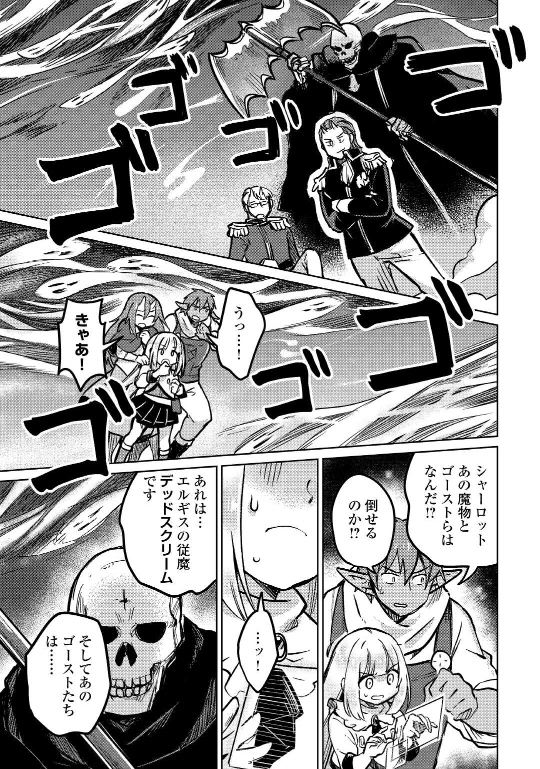 The Former Structural Researcher’s Story of Otherworldly Adventure 第39話 - Page 19
