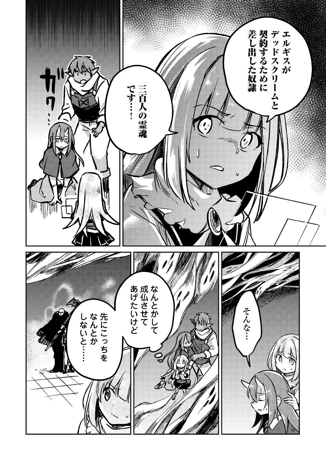 The Former Structural Researcher’s Story of Otherworldly Adventure 第39話 - Page 20