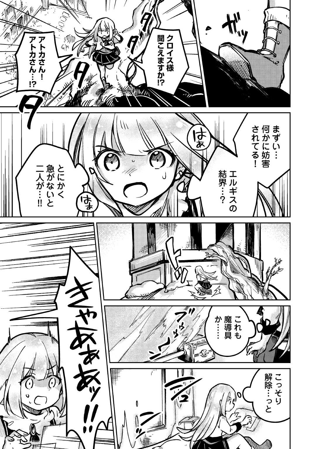 The Former Structural Researcher’s Story of Otherworldly Adventure 第39話 - Page 3
