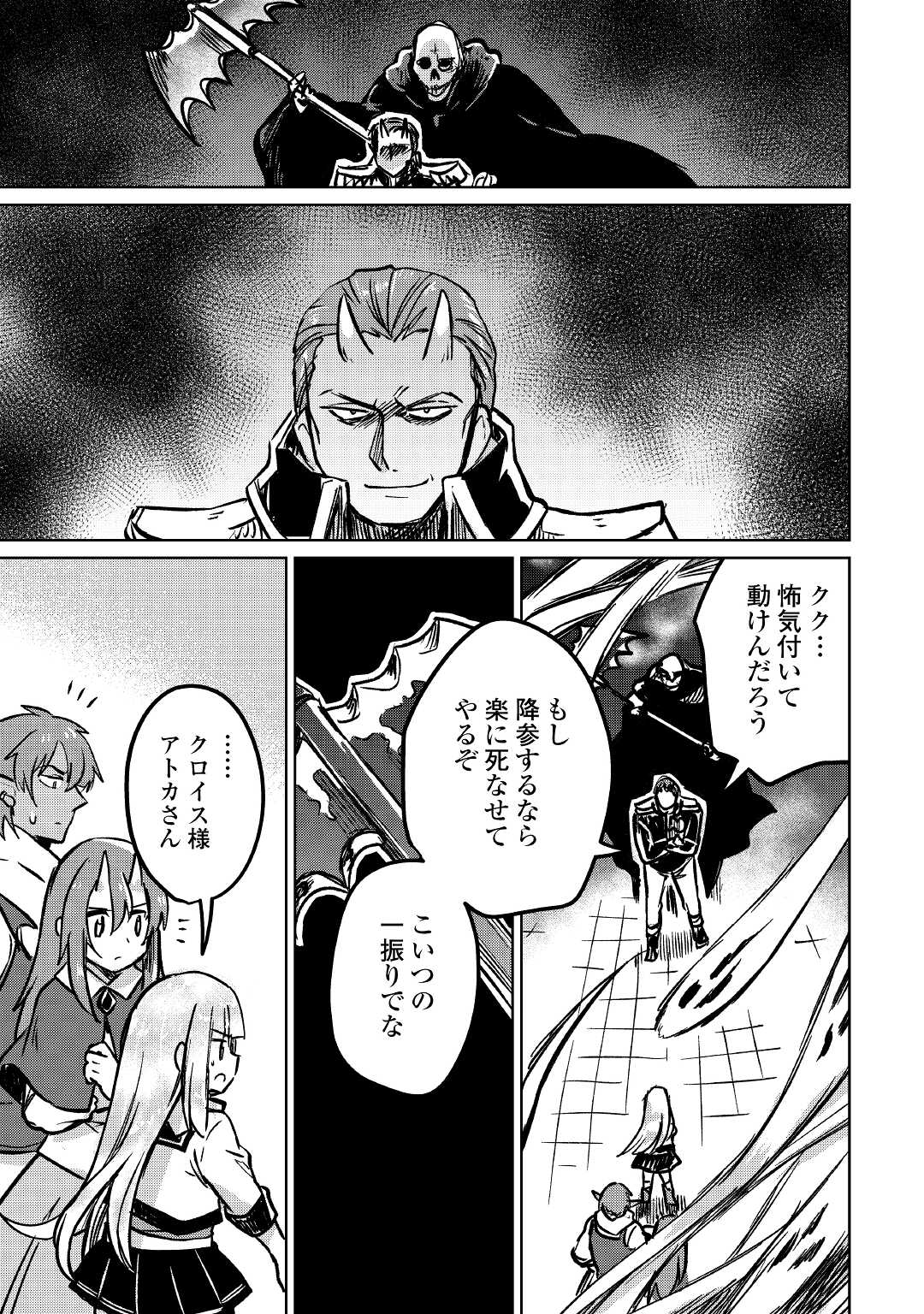 The Former Structural Researcher’s Story of Otherworldly Adventure 第39話 - Page 21