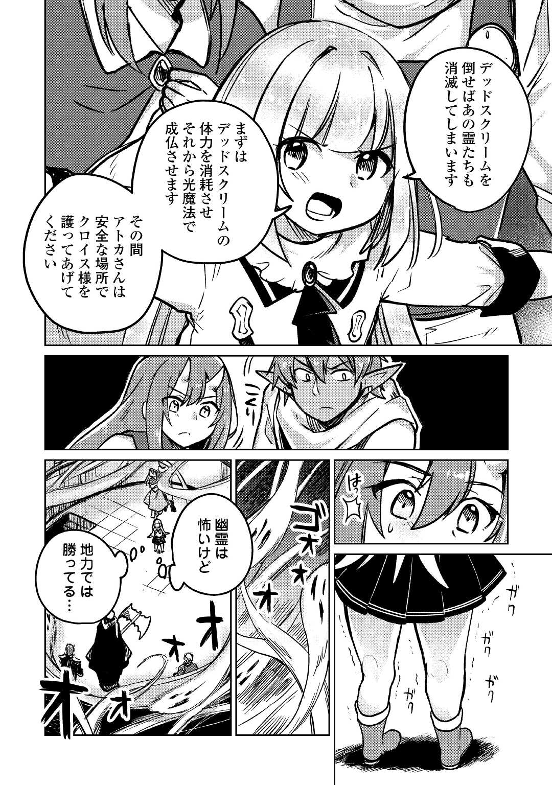 The Former Structural Researcher’s Story of Otherworldly Adventure 第39話 - Page 22