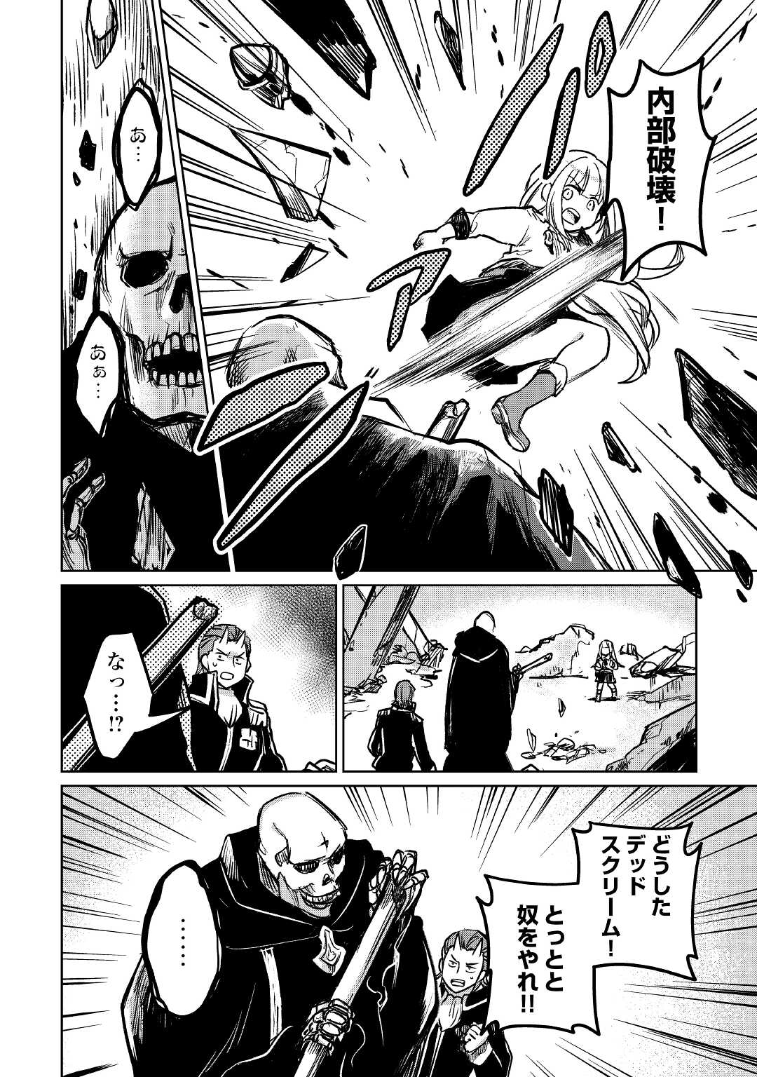 The Former Structural Researcher’s Story of Otherworldly Adventure 第39話 - Page 26
