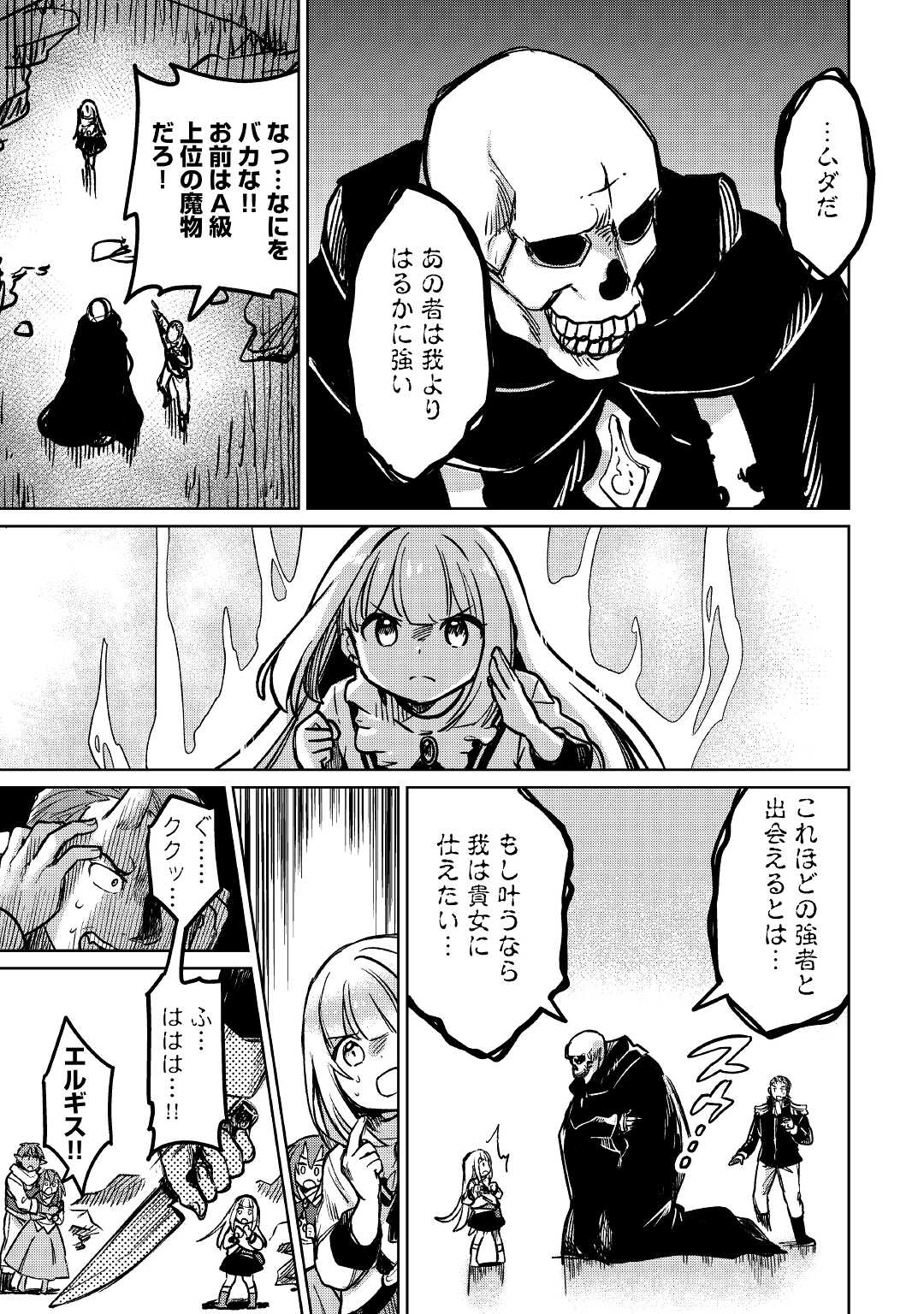 The Former Structural Researcher’s Story of Otherworldly Adventure 第39話 - Page 27