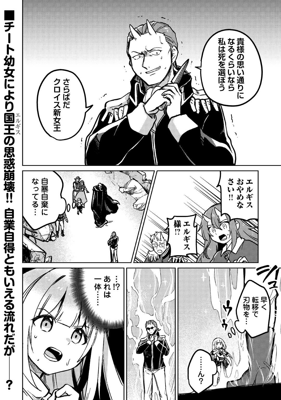 The Former Structural Researcher’s Story of Otherworldly Adventure 第39話 - Page 28