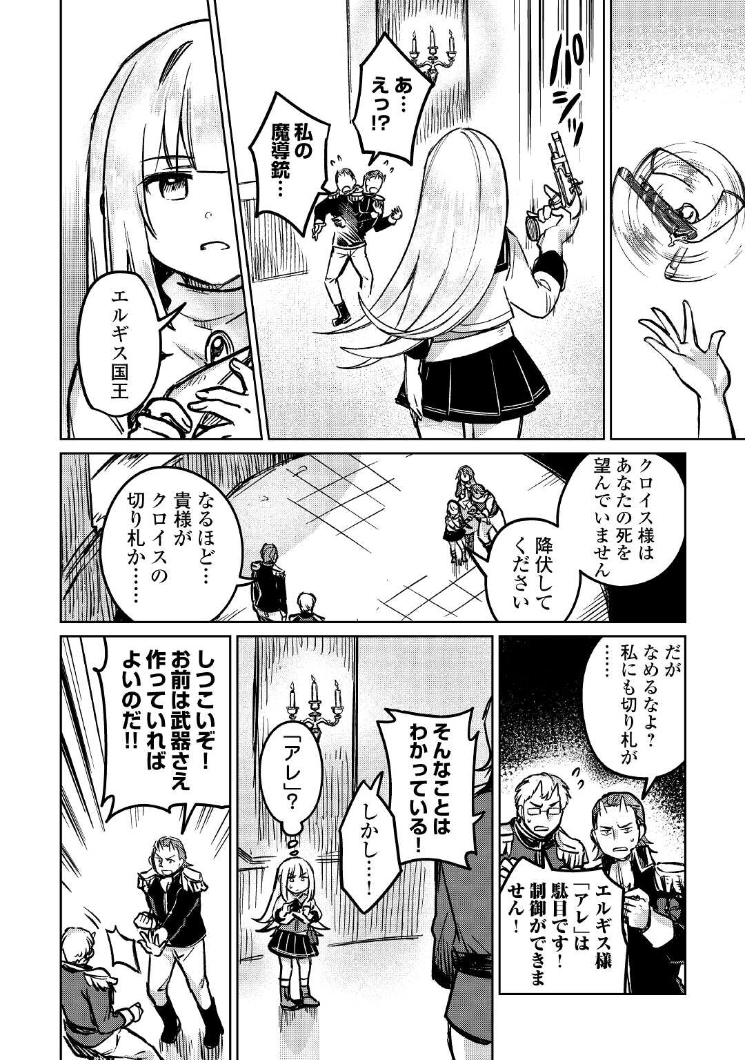 The Former Structural Researcher’s Story of Otherworldly Adventure 第39話 - Page 6