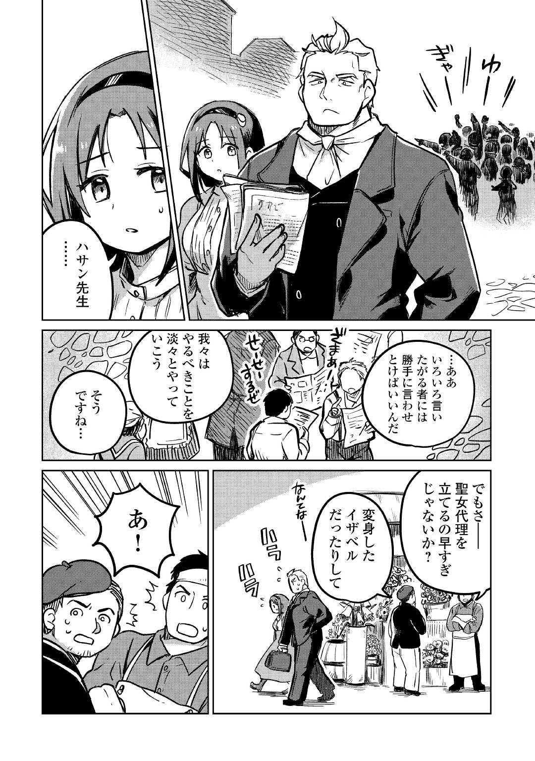 The Former Structural Researcher’s Story of Otherworldly Adventure 第39話 - Page 10