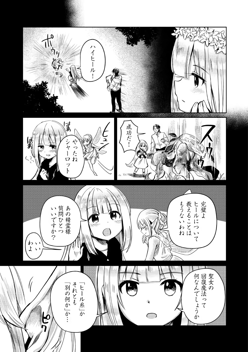 The Former Structural Researcher’s Story of Otherworldly Adventure 第4話 - Page 11