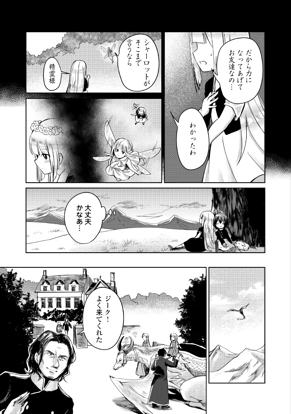 The Former Structural Researcher’s Story of Otherworldly Adventure 第4話 - Page 13