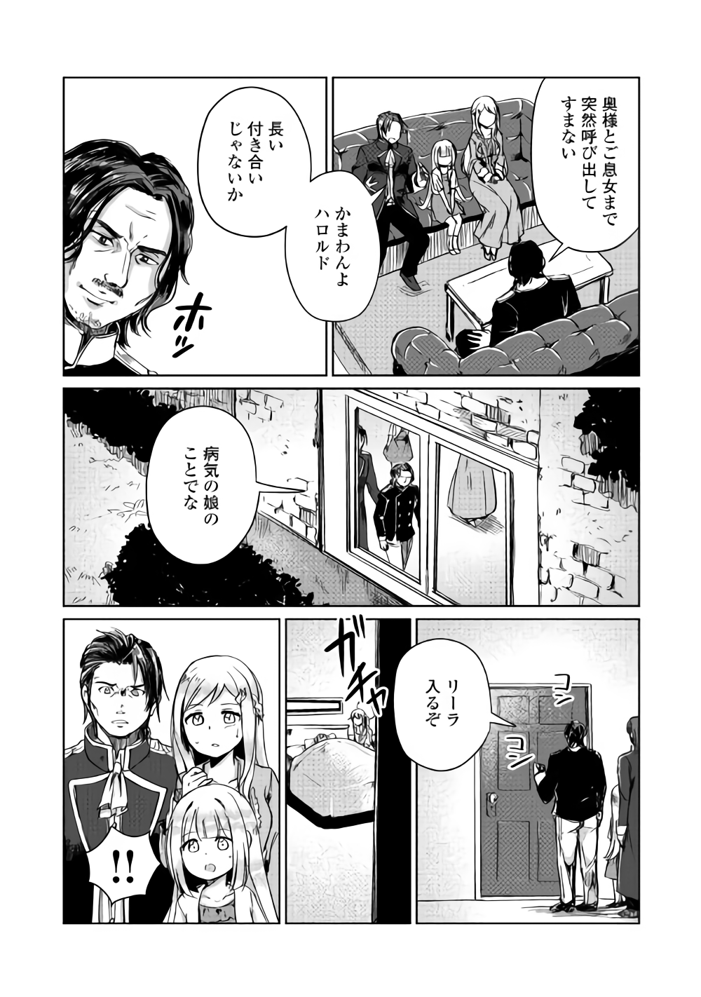 The Former Structural Researcher’s Story of Otherworldly Adventure 第4話 - Page 14