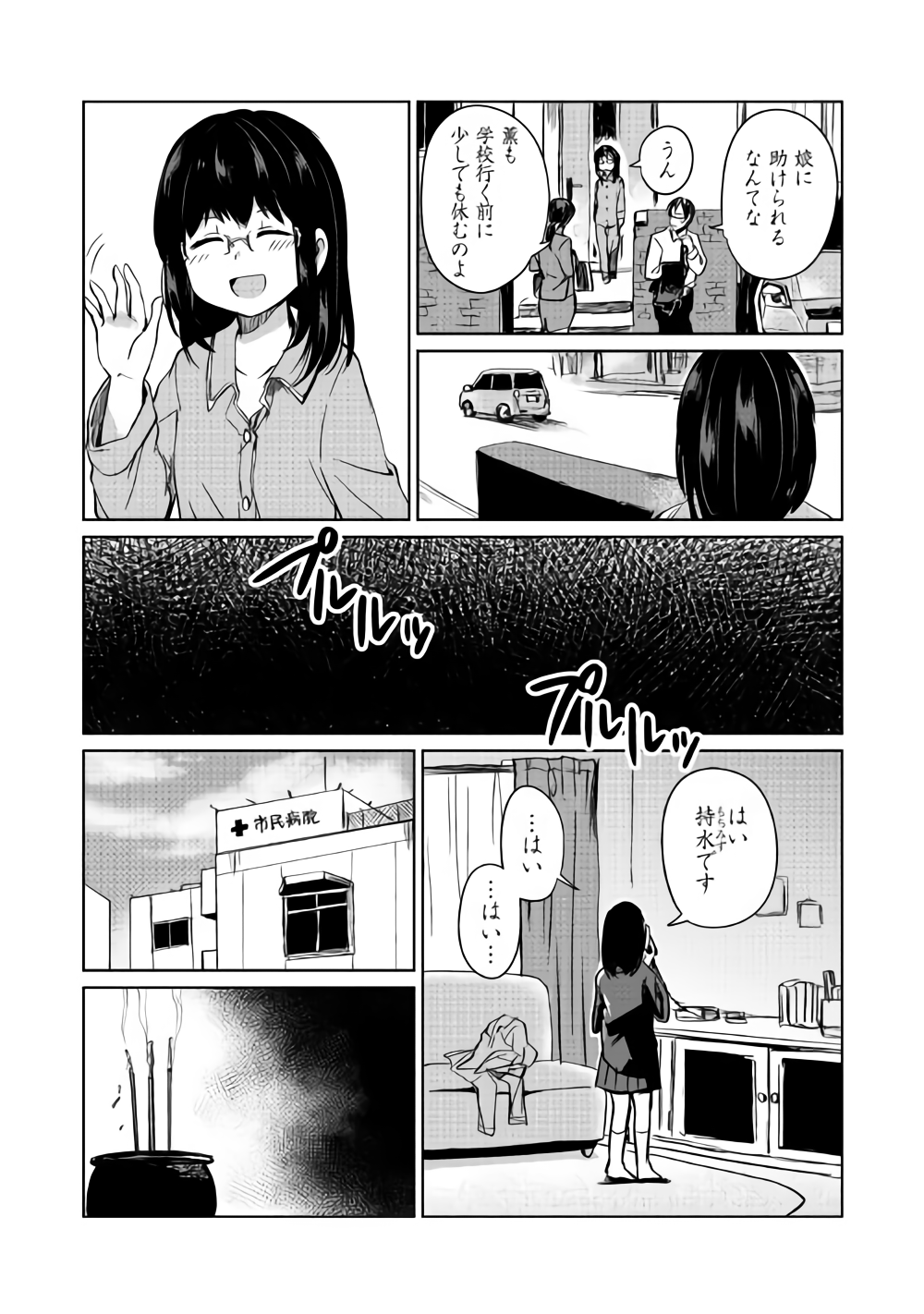 The Former Structural Researcher’s Story of Otherworldly Adventure 第4話 - Page 19