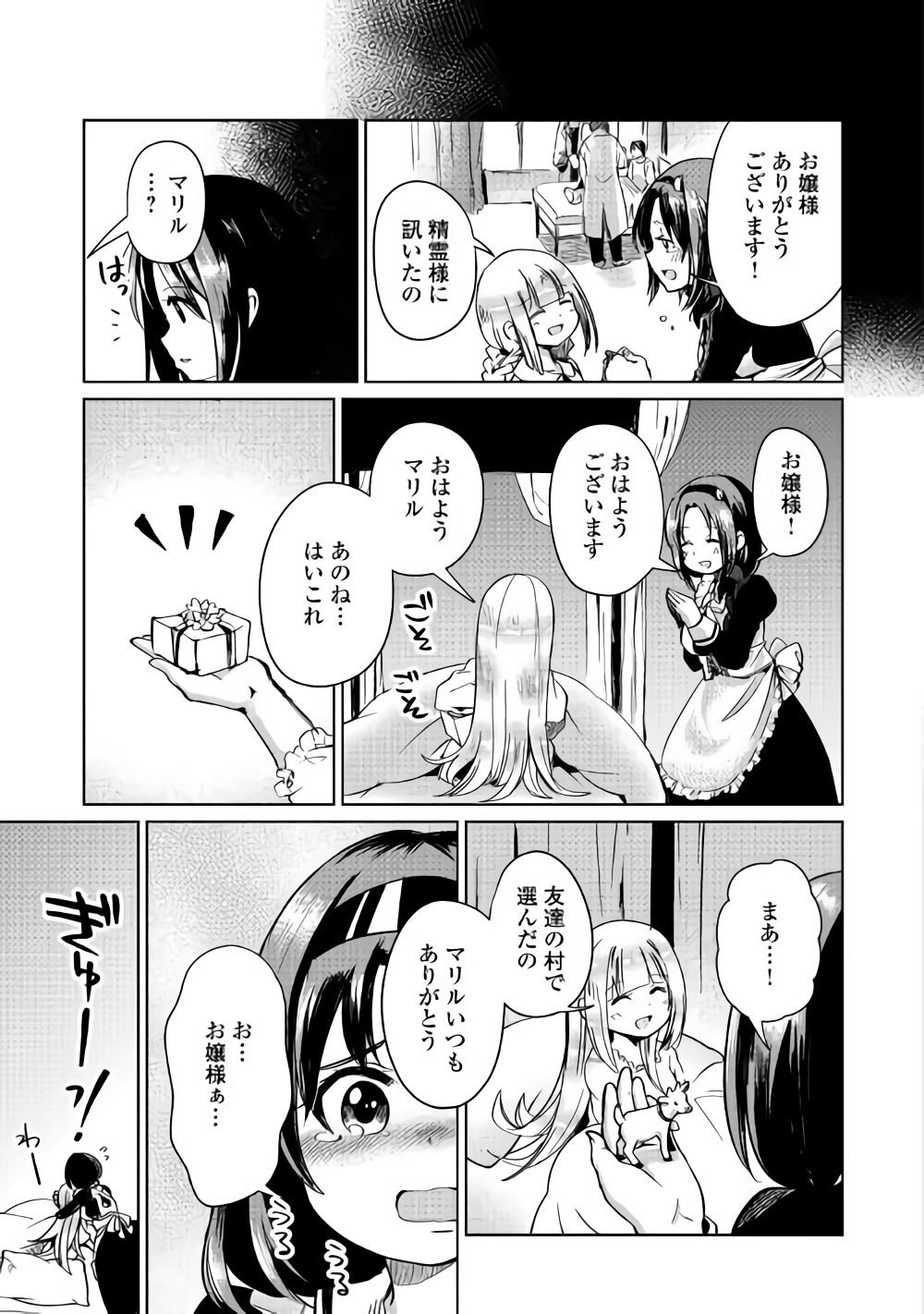 The Former Structural Researcher’s Story of Otherworldly Adventure 第4話 - Page 3