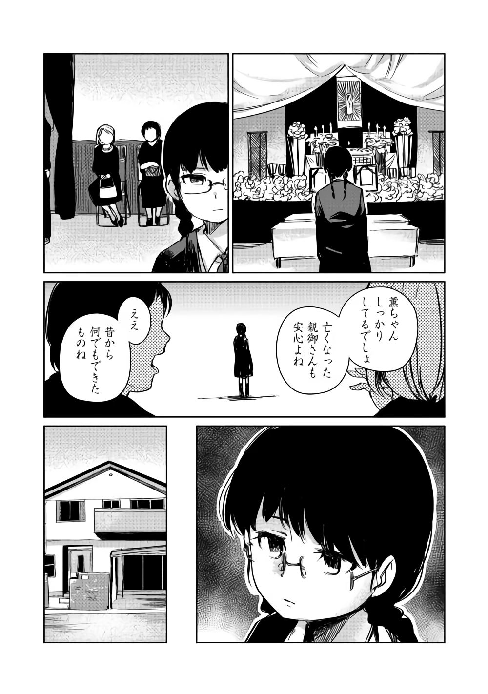 The Former Structural Researcher’s Story of Otherworldly Adventure 第4話 - Page 21