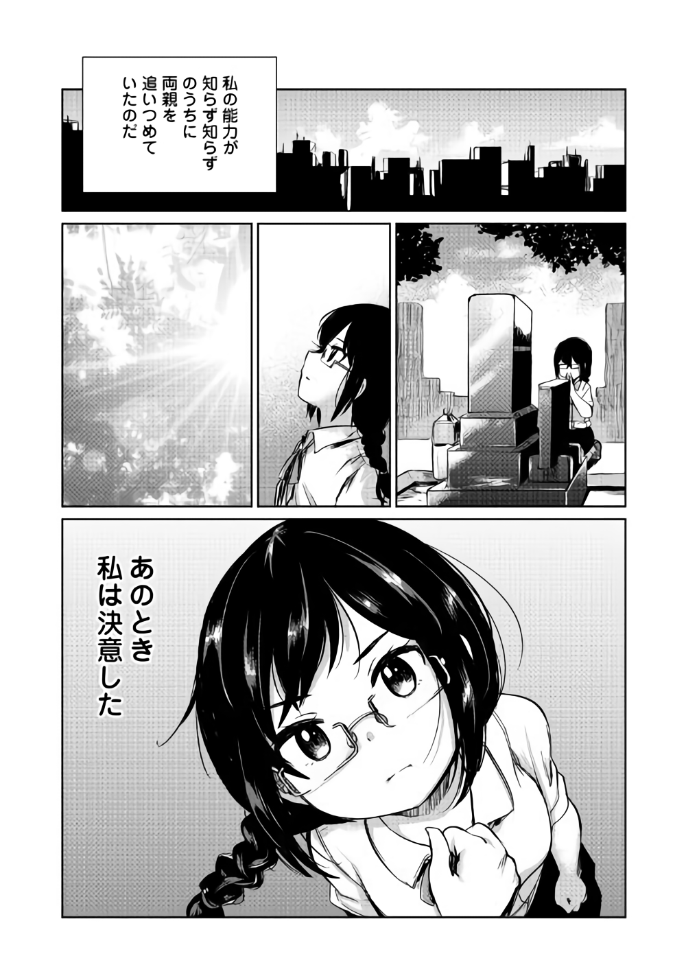 The Former Structural Researcher’s Story of Otherworldly Adventure 第4話 - Page 23