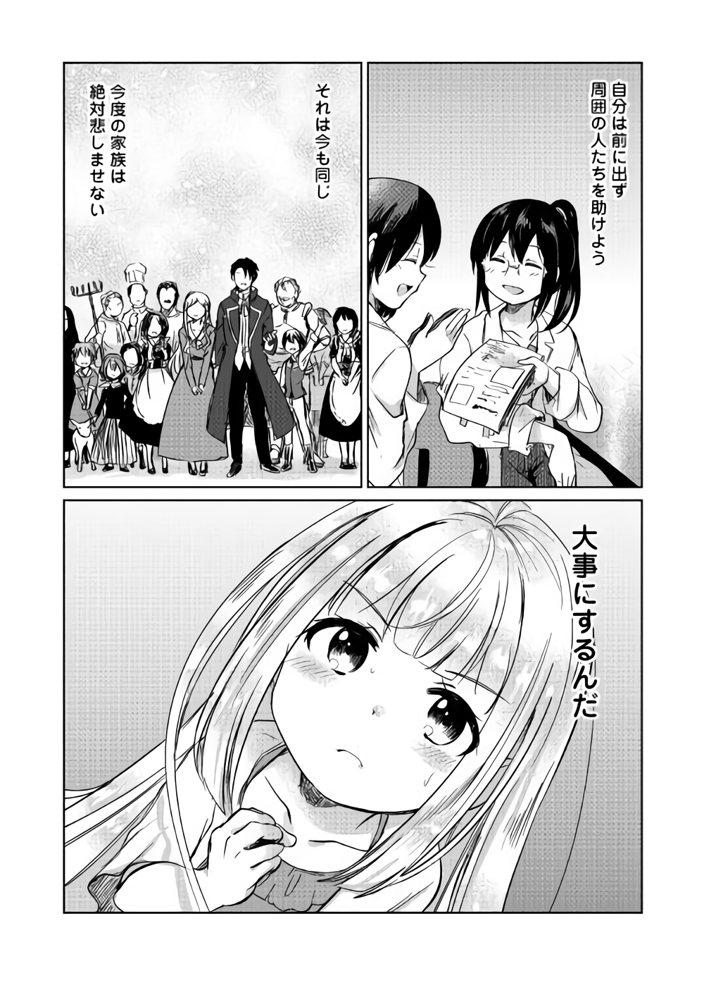 The Former Structural Researcher’s Story of Otherworldly Adventure 第4話 - Page 24