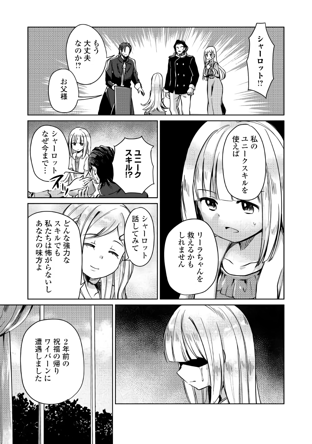 The Former Structural Researcher’s Story of Otherworldly Adventure 第4話 - Page 25