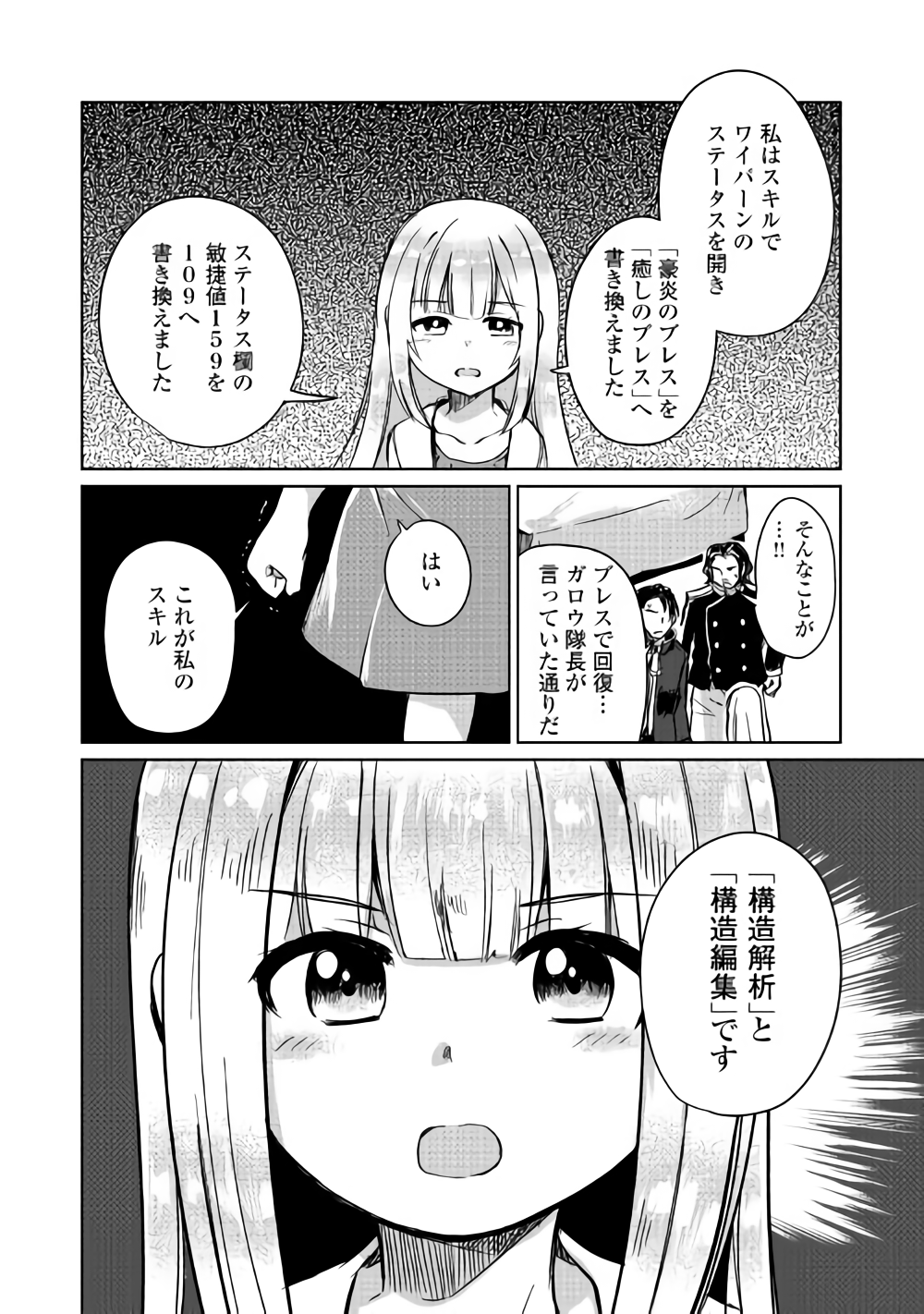 The Former Structural Researcher’s Story of Otherworldly Adventure 第4話 - Page 26