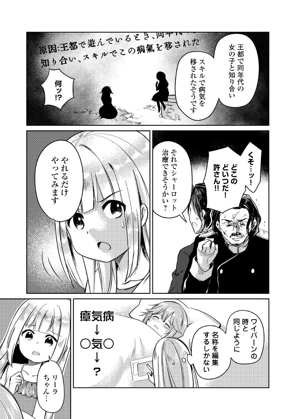The Former Structural Researcher’s Story of Otherworldly Adventure 第4話 - Page 29