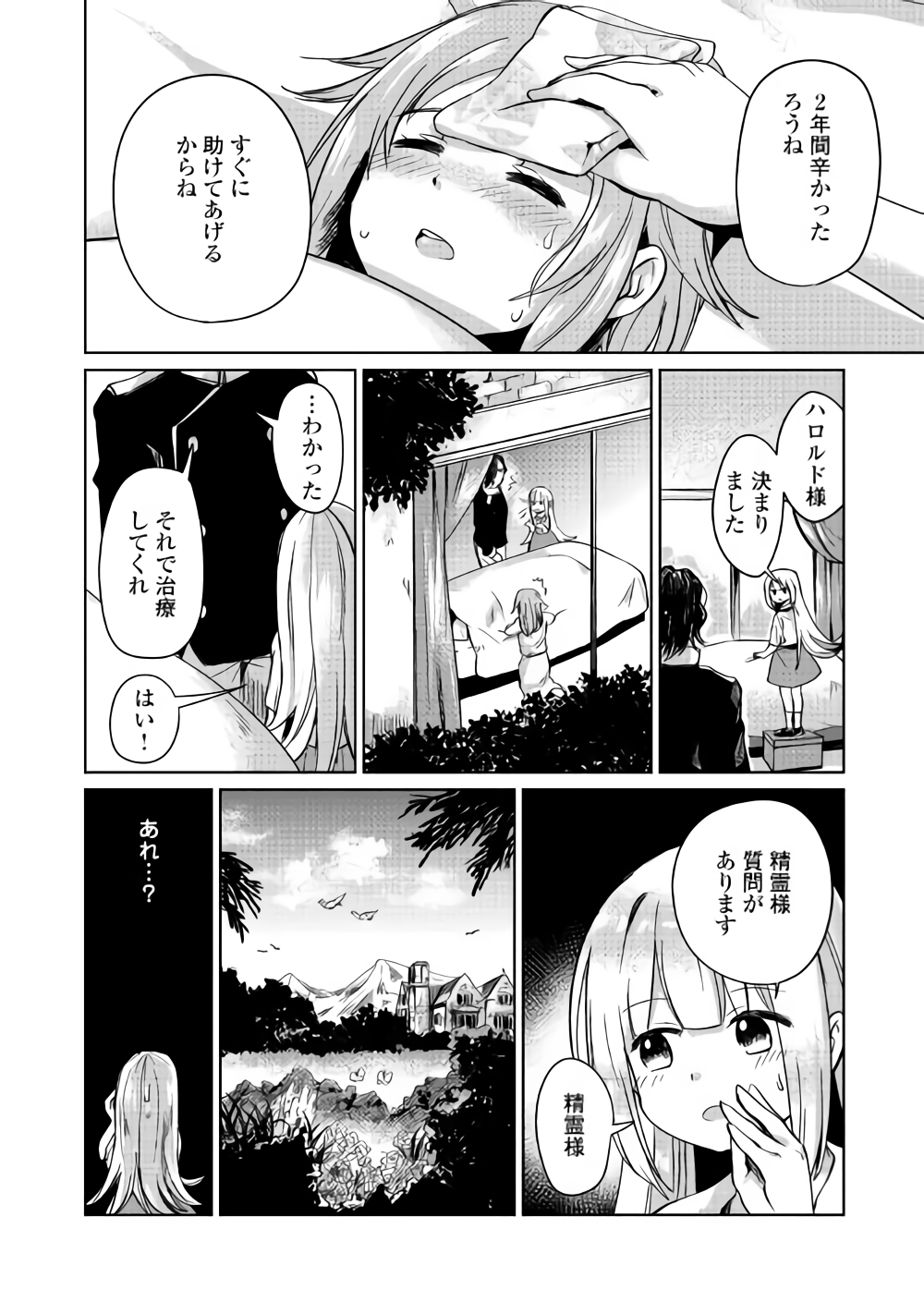 The Former Structural Researcher’s Story of Otherworldly Adventure 第4話 - Page 30