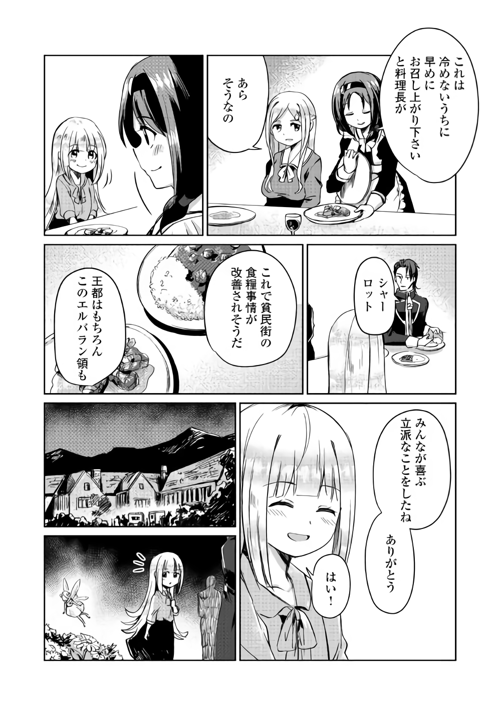 The Former Structural Researcher’s Story of Otherworldly Adventure 第4話 - Page 6