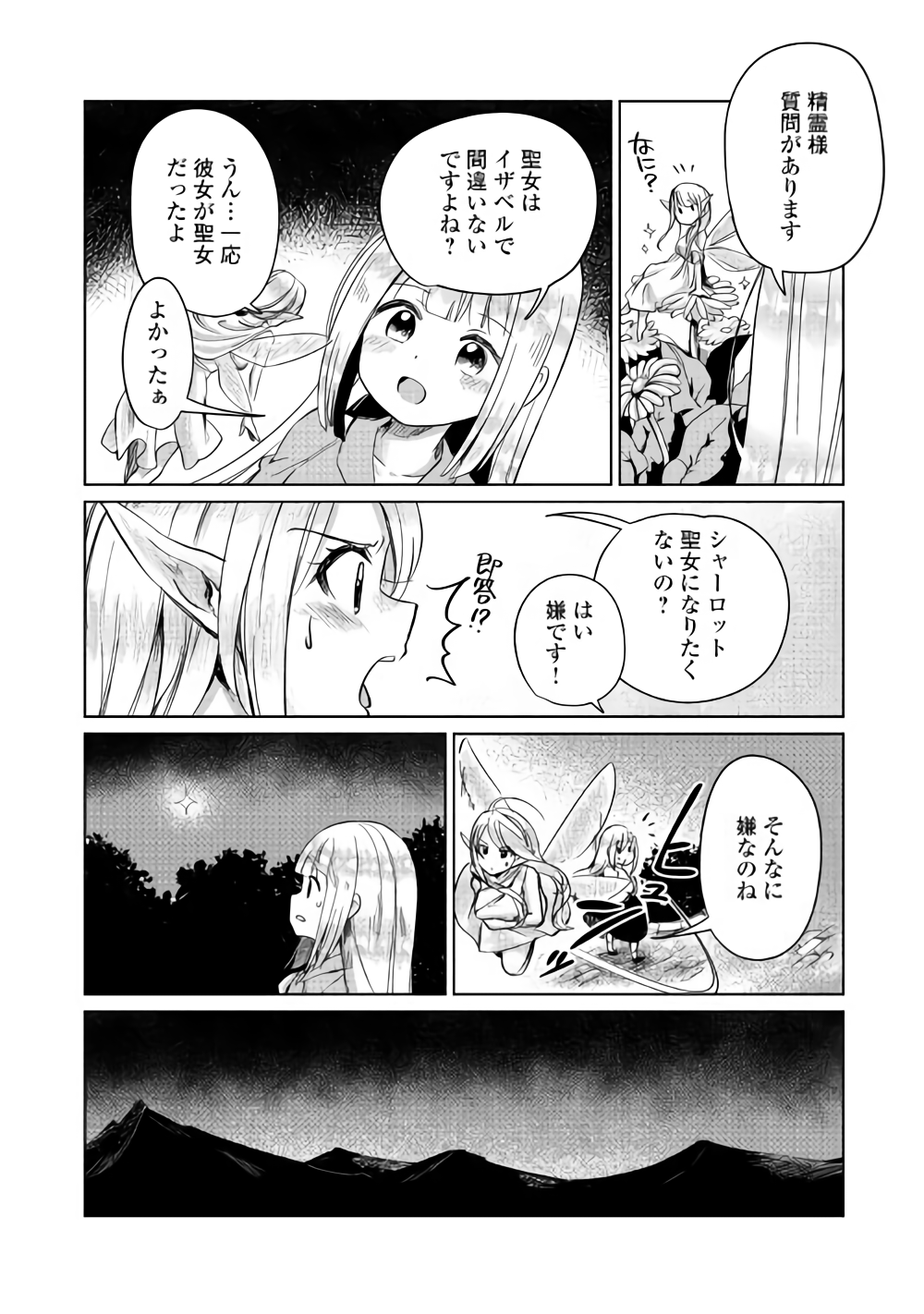 The Former Structural Researcher’s Story of Otherworldly Adventure 第4話 - Page 7