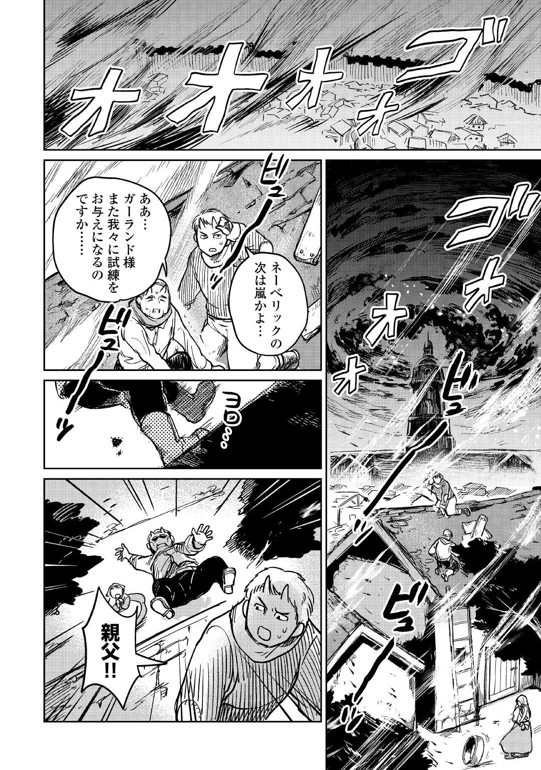 The Former Structural Researcher’s Story of Otherworldly Adventure 第40話 - Page 2