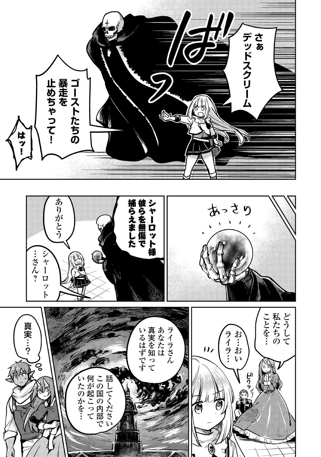 The Former Structural Researcher’s Story of Otherworldly Adventure 第40話 - Page 11
