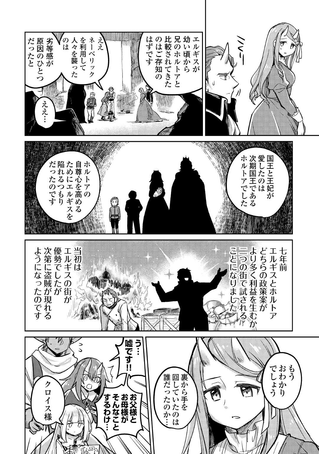 The Former Structural Researcher’s Story of Otherworldly Adventure 第40話 - Page 12