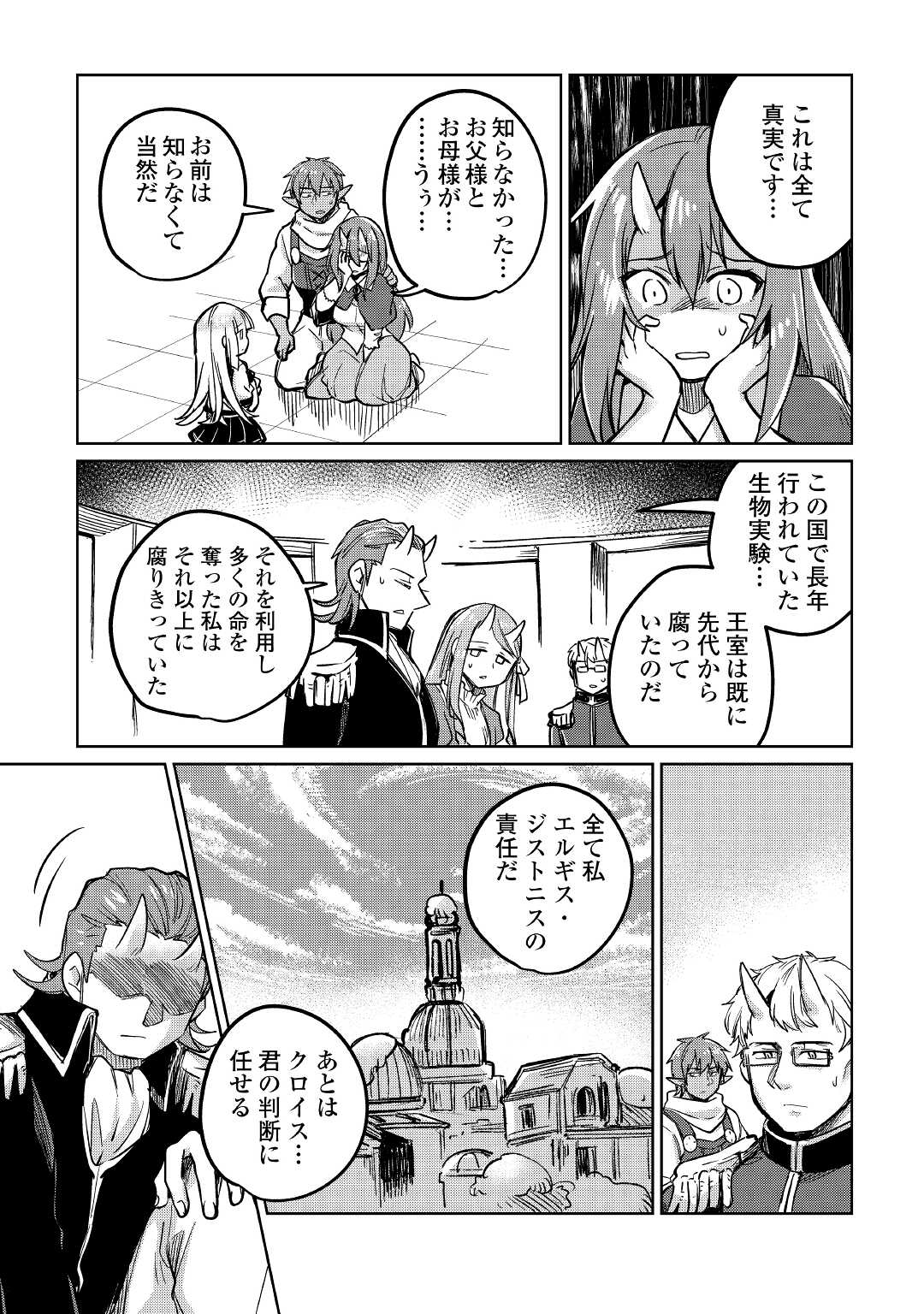The Former Structural Researcher’s Story of Otherworldly Adventure 第40話 - Page 13
