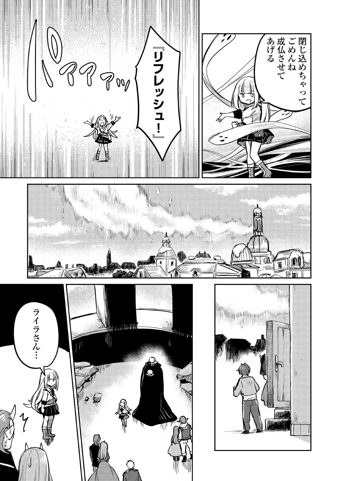The Former Structural Researcher’s Story of Otherworldly Adventure 第40話 - Page 15
