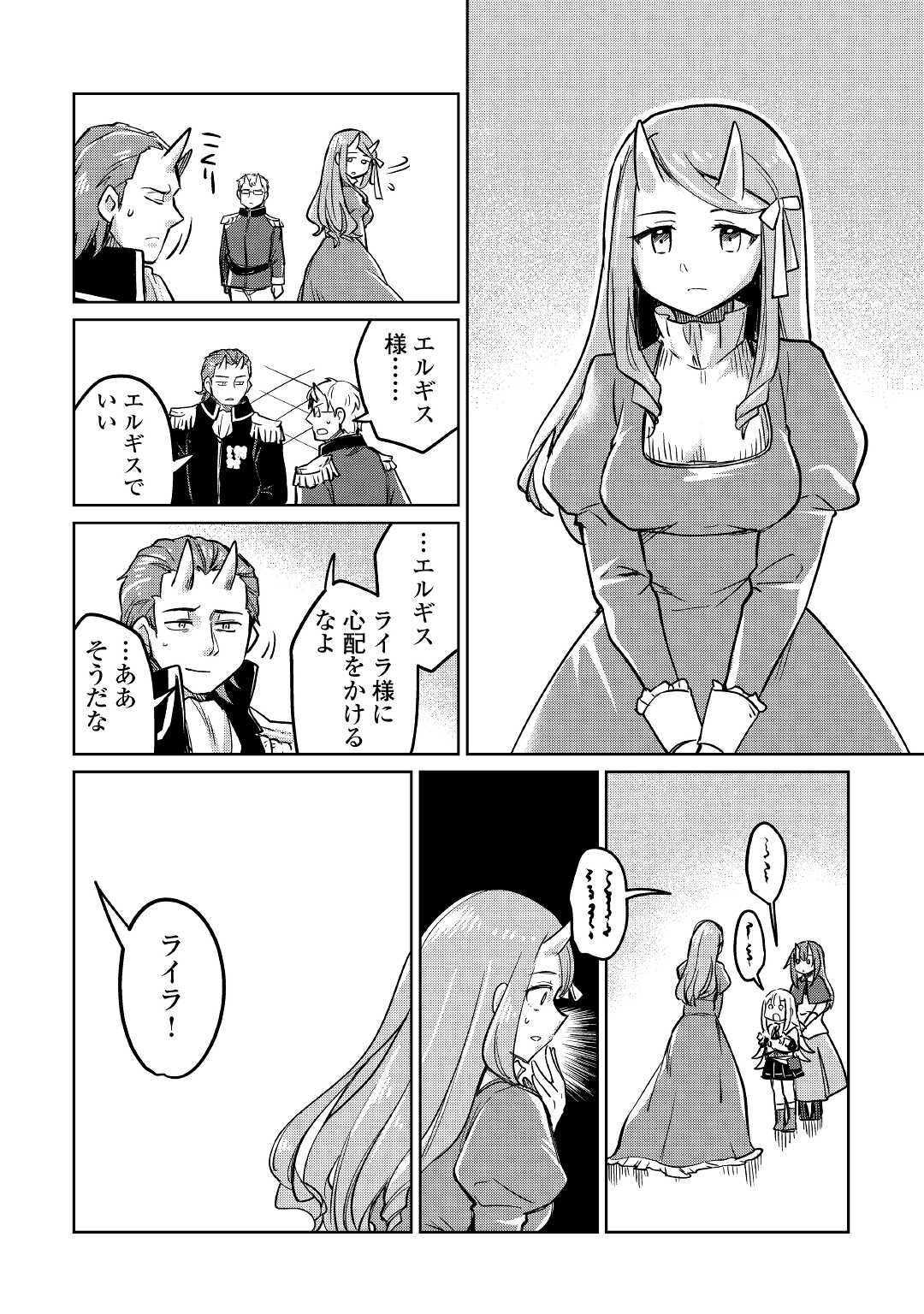 The Former Structural Researcher’s Story of Otherworldly Adventure 第40話 - Page 16