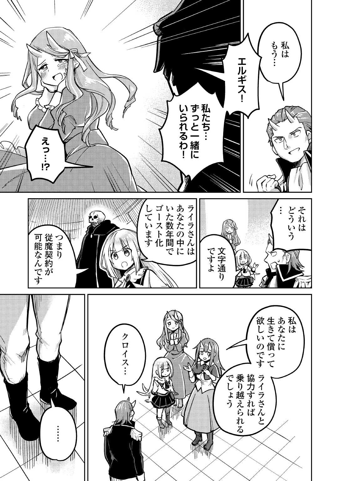 The Former Structural Researcher’s Story of Otherworldly Adventure 第40話 - Page 17