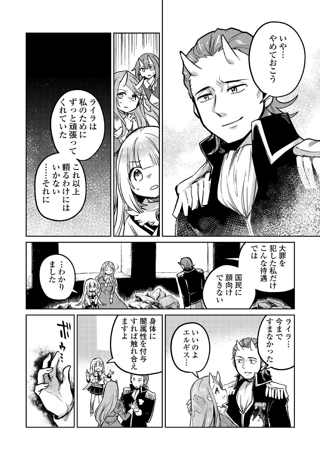 The Former Structural Researcher’s Story of Otherworldly Adventure 第40話 - Page 18