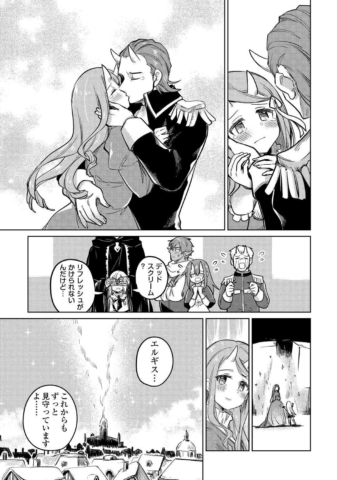 The Former Structural Researcher’s Story of Otherworldly Adventure 第40話 - Page 19