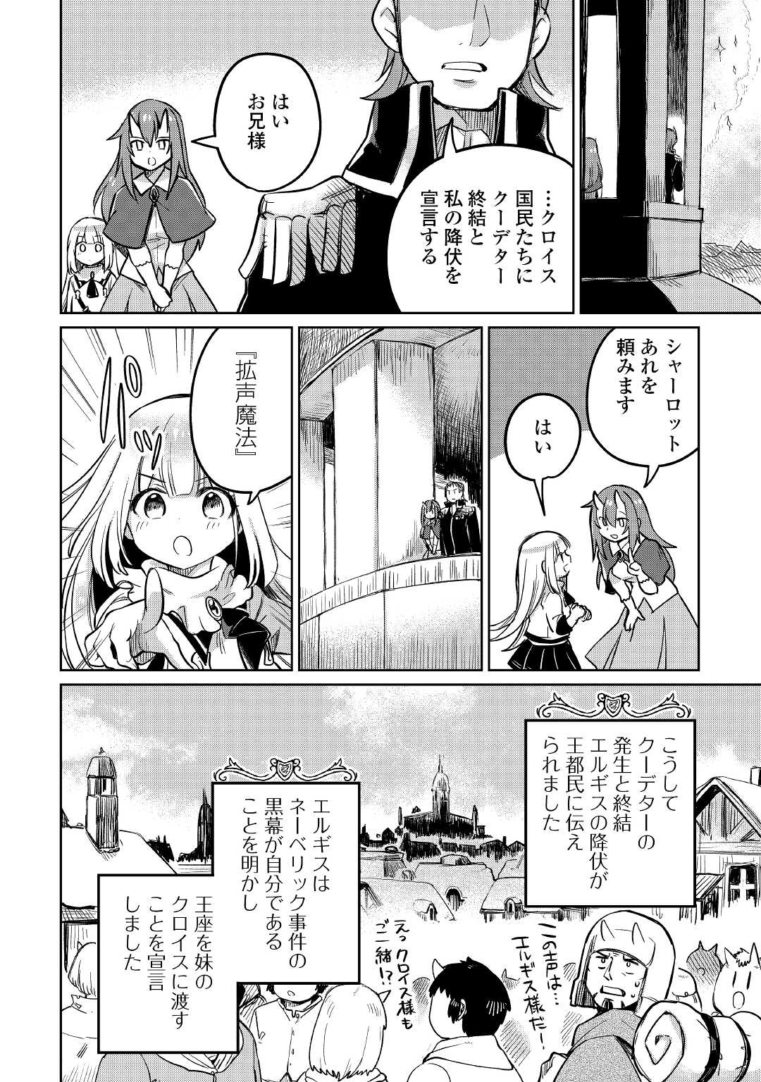 The Former Structural Researcher’s Story of Otherworldly Adventure 第40話 - Page 20