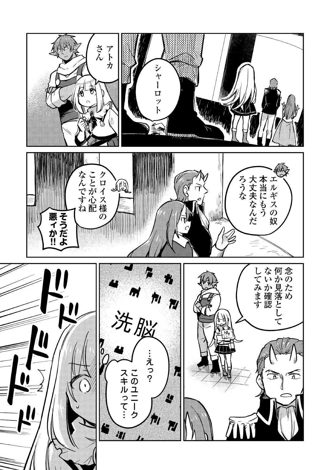 The Former Structural Researcher’s Story of Otherworldly Adventure 第40話 - Page 21