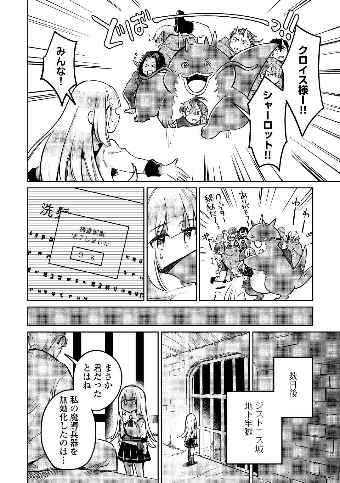 The Former Structural Researcher’s Story of Otherworldly Adventure 第40話 - Page 22