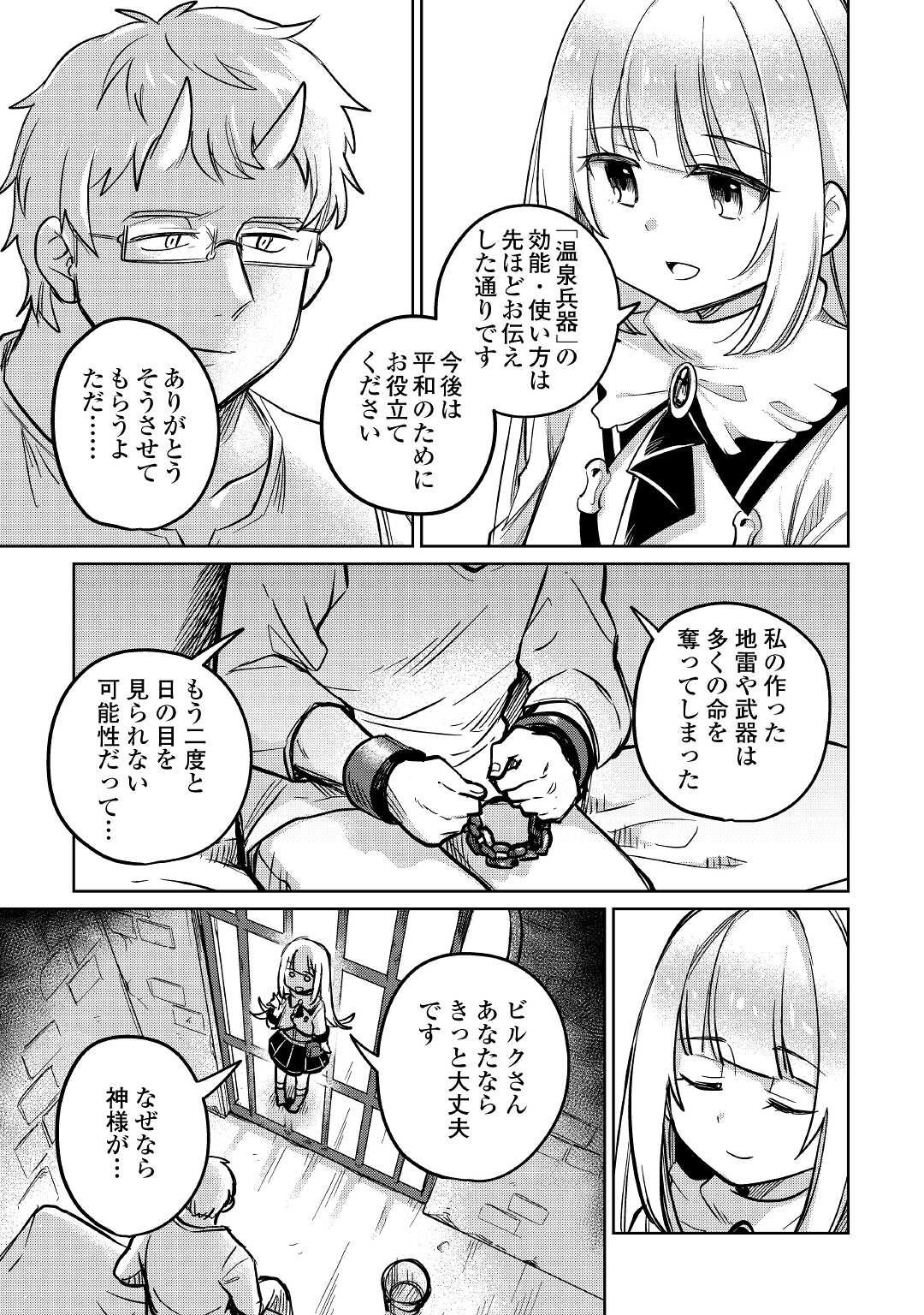 The Former Structural Researcher’s Story of Otherworldly Adventure 第40話 - Page 23