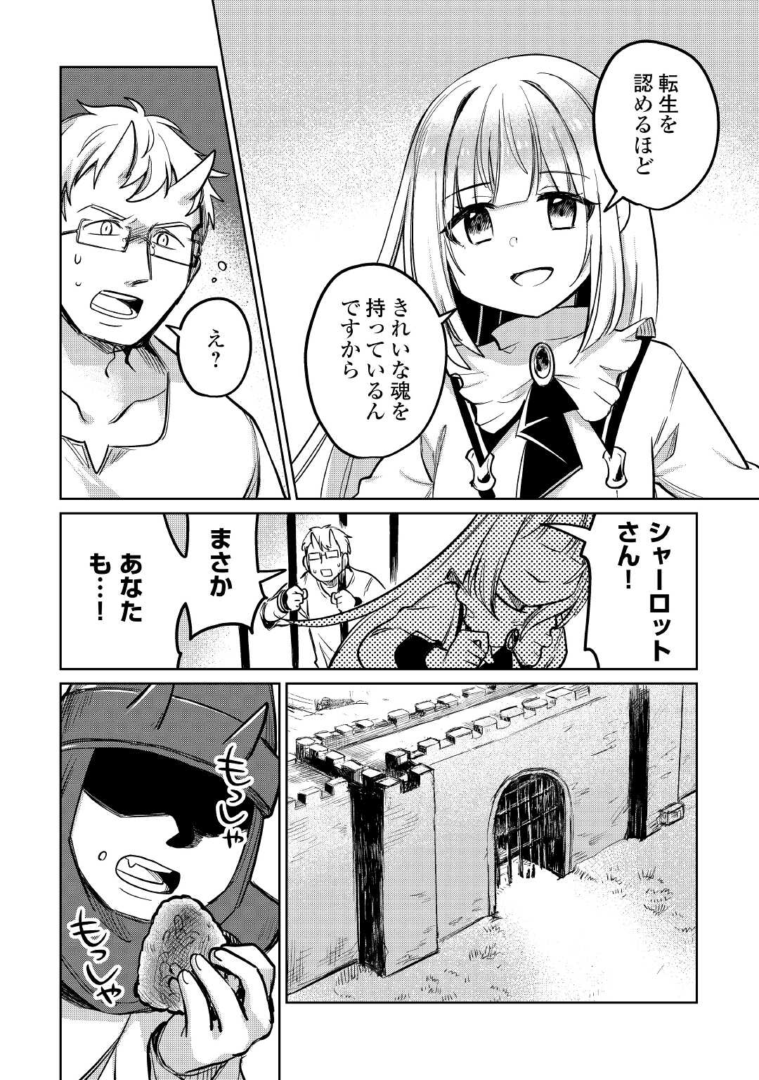The Former Structural Researcher’s Story of Otherworldly Adventure 第40話 - Page 24
