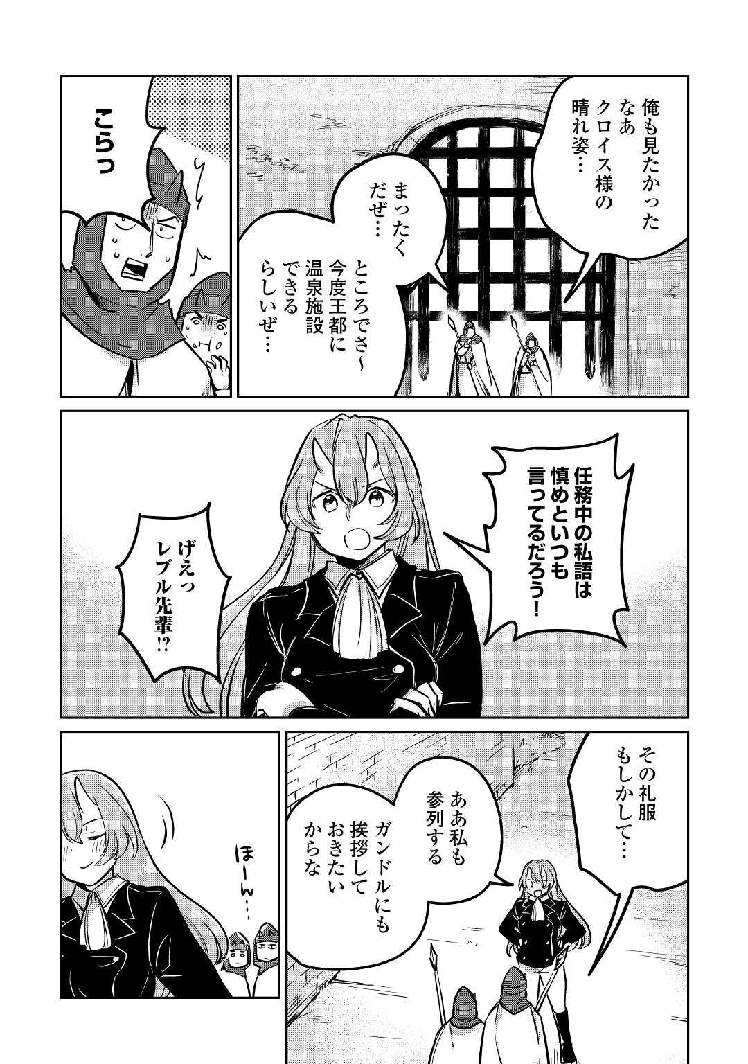 The Former Structural Researcher’s Story of Otherworldly Adventure 第40話 - Page 25