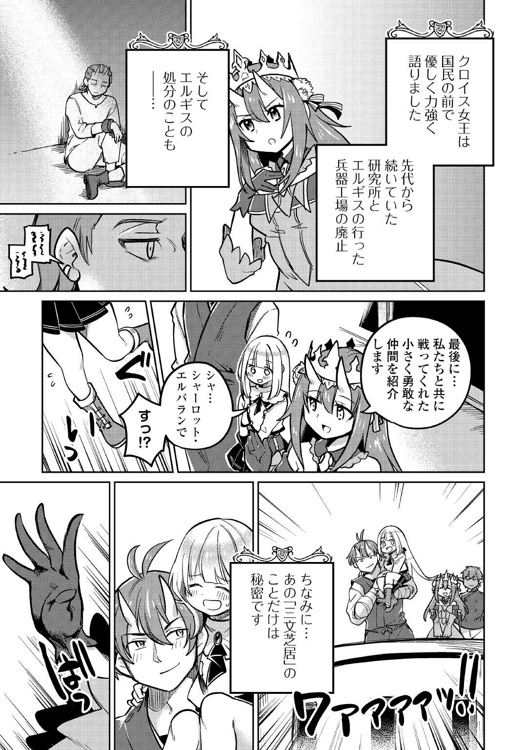 The Former Structural Researcher’s Story of Otherworldly Adventure 第40話 - Page 27